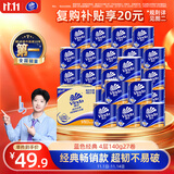 维达（Vinda）【孙颖莎推荐】有芯卷纸 蓝色经典4层140克*27卷 卫生纸纸巾 整箱
