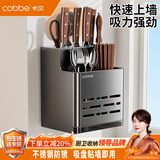 卡贝（cobbe）厨房刀架置物架吸盘壁挂筷笼刀具多功能收纳免打孔不锈钢筷子筒