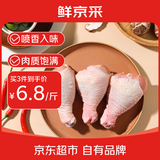 鲜京采琵琶腿 净重4斤（10-13个）鸡腿炸鸡腿烤鸡腿生鲜食材