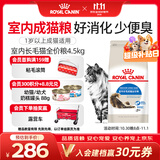 皇家猫粮 成猫猫粮 室内长毛猫 ILH35 通用粮 1-7岁 4.5KG