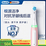 欧乐B德国进口电动牙刷成人iO3专业护龈刷刷头*4粉色专利圆头1支对抗3大牙龈问题生日礼物（包装随机）