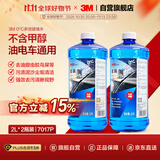 3M玻璃水0℃通用型浓缩乙醇配方去污清洁去油膜2瓶7017P