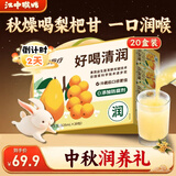 江中食疗梨杷甘益生菌发酵果汁120ml*20盒 枇杷梨汁低糖0脂果汁中秋礼盒