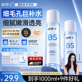 温博士B5爽肤水5瓶装喷雾保湿收缩毛孔控油舒缓护肤去闭口黑头