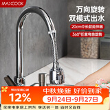 美厨（MAXCOOK）水龙头防溅头 厨房万向旋转过滤延伸器防溅头长款20cm MCPJ3646