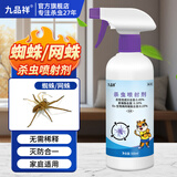 九品祥 蜘蛛药天花板蜘蛛网杀虫剂家用打蜘蛛灭除驱防大长腿蜘蛛500ml