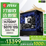 微星酷睿i7 14700KF/RTX5060Ti/5070Ti/5080设计办公林树推荐整机游戏电竞台式组装电脑主机DIY组装机 14700KF+RTX5070丨配置四