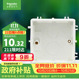 施耐德 暗装底盒86型 通用型开关插座底盒 开关底盒 暗盒S060 单只