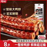 百草味风干鸭脖香辣味60g  休闲零食卤味鸭货解馋小吃 真空小包装