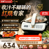 捷赛Gemside 炒菜机器人【保价11.11】自动烹饪锅家用0涂层炒菜锅多功能锅火锅炖锅不粘锅 JSC-D120S