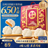 三只松鼠高端月饼礼盒720g 盈月圆满礼4味12枚中秋送长辈大气礼赠商务送礼