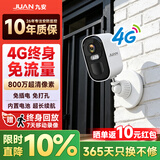 JUAN九安4g终身免流量摄像头无需wifi免插电免打孔磁吸无线监控器室外家用入户门口手机远程高清夜视