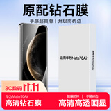 KOOLIFE【升级防碎边】适用 华为Mate70Air钢化膜huawei mate70air手机膜保护贴膜全屏覆盖超薄高清防摔纹