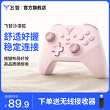 飞智沙漠狐 暮光粉 多模版无线游戏手柄switch2电脑PC手机steamNS 星露谷物语【手柄+接收器】