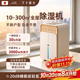 丁卜富士【日本热卖99w+丨全屋空净除湿机】回南天家用抽湿机小型防潮室内专用冷凝除湿神器变频干燥卧室 30L/天 【大户除湿丨压缩50倍强效】