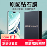 KOOLIFE【升级防碎边】适用 华为Mate60钢化膜huawei mate60手机膜保护贴膜全屏幕玻璃覆盖防刮高清抗指纹