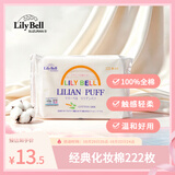 丽丽贝尔LilyBell棉质无纺布化妆棉卸妆棉湿敷洗脸洁面222枚