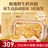 福东海 深海北极鳕鱼胶礼盒120g 进口野生鳕鱼胶干货滋补品送长辈礼品