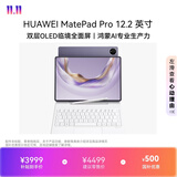 HUAWEI MatePad Pro 12.2英寸 华为平板电脑 2.8K 双层OLED屏 WIFI 12GB+512GB 幻影紫