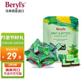 倍乐思（Beryl's）薄荷味与苦巧克力 约20颗100g 进口休闲办公出游零食 生日礼物