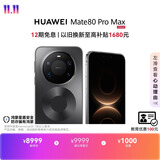HUAWEI Mate 80 Pro Max 麒麟9030 Pro 16GB+1TB极夜黑 全金属玄武架构 超透亮灵珑屏鸿蒙系统华为手机