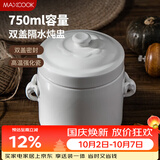 美厨（MAXCOOK）炖盅陶瓷炖盅 燕窝炖盅炖鸡汤蛋羹 隔水蒸隔水炖罐750ml MCTC7261