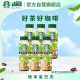 星巴克（Starbucks）茶咖 即饮咖啡 茉莉拿铁 270ml*6瓶 瓶装咖啡饮料