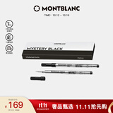 万宝龙MONTBLANC 大班163签字笔笔芯2支装M尖105158/128231礼物