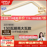 欧普照明（OPPLE）吸顶灯客厅大灯智能LED照明简约现代大气护眼灯具灯饰品见 包安装
