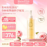 Mama&Kids日本淡纹修护精华油孕期防妊娠纹产前后身体护理油 110ml