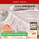水星家纺床单单件纯棉100%全棉60支长绒棉贡缎被单加大双人1.8x2米床