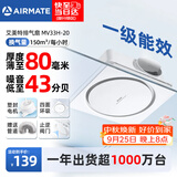 艾美特（AIRMATE）集成吊顶排气扇 厨房排风扇卫生间浴室超薄换气扇抽风机MV33H-20