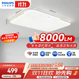 飞利浦（PHILIPS）客厅主灯吸顶灯全光谱护眼简约超薄三色调光灯具130W品逸[包安装]