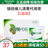 瑞倪维儿康婷清菁代用茶(30袋/盒)多规格专柜正品原清轻茶便携装原清青茶 清菁茶 30袋*2盒