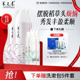 养元青云南白药洗发水焕活柔顺控油防脱发洗发露210ml*3+精华液*3