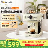 小熊（Bear）咖啡机半自动 家用小型意式咖啡粉胶囊可用 20Bar高压萃取强劲蒸汽奶泡 KFJ-E12Q5