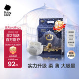 babycare皇室狮子王国弱酸纸尿裤新生儿NB68片(<5kg)婴儿尿不湿亲肤