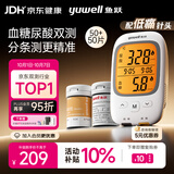 鱼跃（yuwell）GU200血糖尿酸测试仪一体机低痛家用语音背光 仪器+50血糖50尿酸