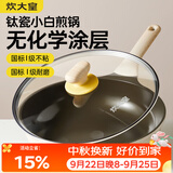 炊大皇钛盾煎锅 平底锅 麦饭石色不粘锅多功能易洁少油烟煎锅28cm