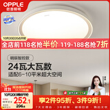 欧普照明（OPPLE）吸顶灯客厅卧室灯智控快装LED照明灯具现代简约北欧风明辰 呵护光
