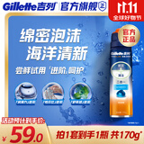 吉列剃须啫喱清新海洋啫喱170g单支装 手动式剃刮胡须刀 敏感肌 生日礼物便携男士 京东自营 剃须膏 新手 非吉利