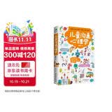 儿童沟通心理学