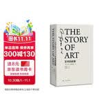 《艺术的故事》精装版 英国E.H.贡布里希艺术史经典巨著 范景中权威译本 杨成凯校订 艺术理论与评论畅销书 艺术入门必读