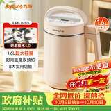 九阳豆浆机1.3-1.6L破壁免滤时间温度双预约家用全自动榨汁机料理机D2575