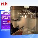 世界美术名作二十讲（2020）