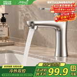 四季沐歌（MICOE）面盆水龙头 304不锈钢冷热水 浴室卫生间洗脸盆台盆通用M-C2013
