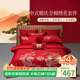 百丽丝水星家纺出品结婚四件套婚庆纯棉刺绣婚房套件大红色被套龙凤刺绣