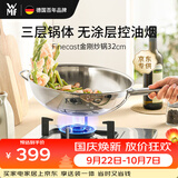 WMF福腾宝无涂层不锈钢炒锅炒菜锅平底电磁炉火金刚32cm不锈钢不虚标