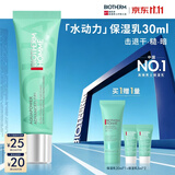 碧欧泉汪顺同款男士水动力保湿乳PLUS 30ml补水修护保湿 生日礼物送男友