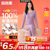 宜而爽【一等品100%纯棉】女士保暖内衣套装抗静电全棉秋衣秋裤棉毛衫裤